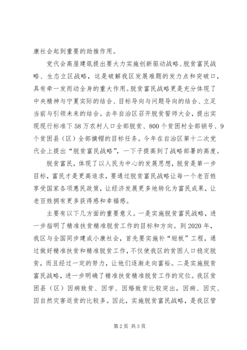 宁夏第十一次党代会精神学习心得体会 (3).docx