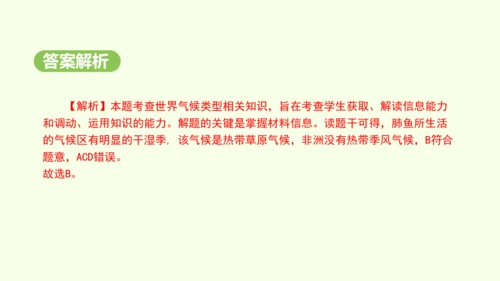 9.3.1 热带草原广布  人口、粮食与环境（课件28张）-2024-2025学年七年级地理下学期人
