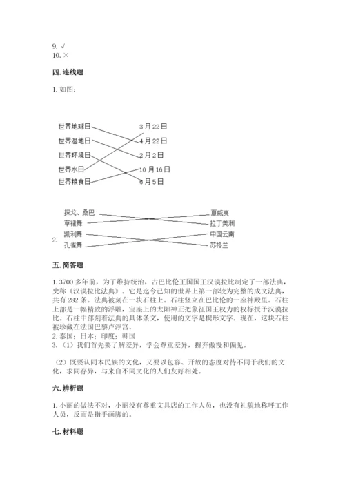 最新部编版六年级下册道德与法治期末测试卷精品（典型题）.docx