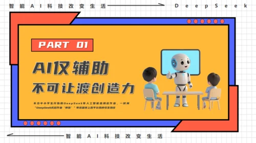 DEEPSEEK人工智能机器人通用PPT模板