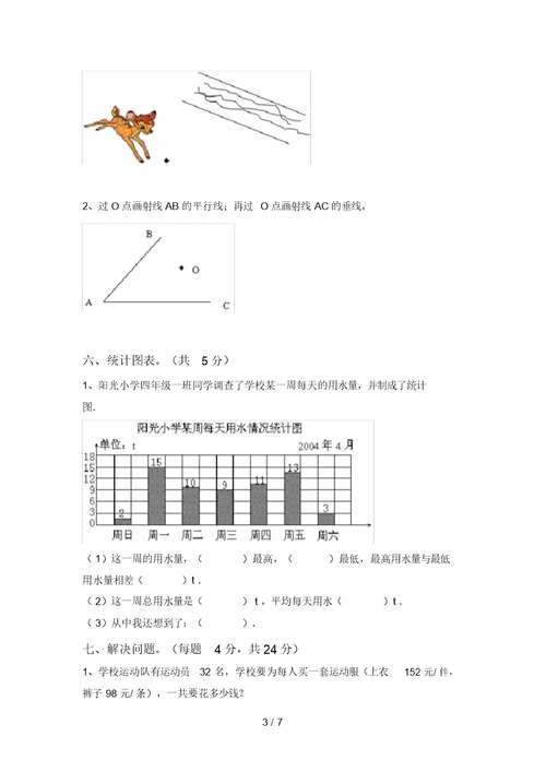 最新北师大版四年级数学上册期末考试【加答案】