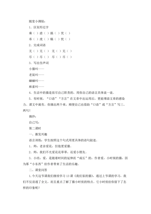 关于猫教案范文合集6篇.docx