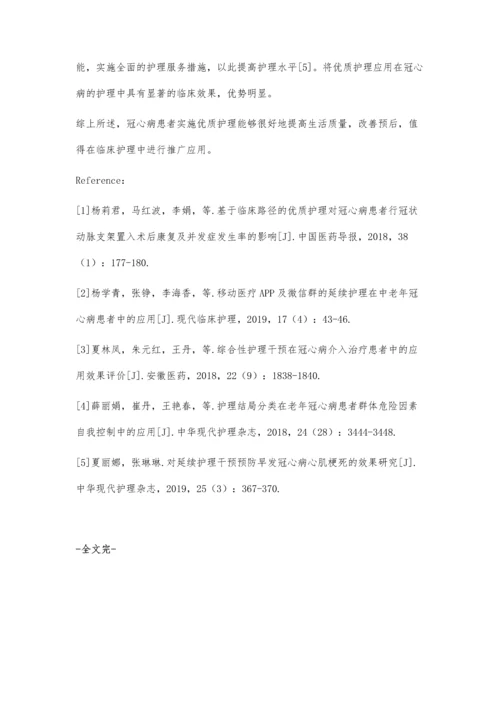 优质护理在冠心病临床护理中的应用效果分析.docx