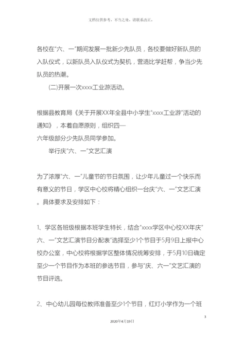 儿童节活动的方案.docx