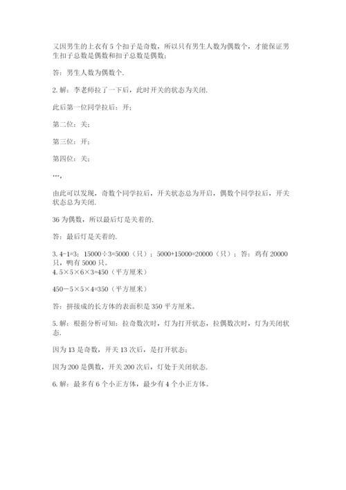 人教版五年级下册数学期末测试卷含答案（达标题）.docx