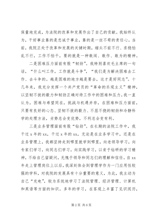 厅级干部竞职演说稿通用 (9).docx