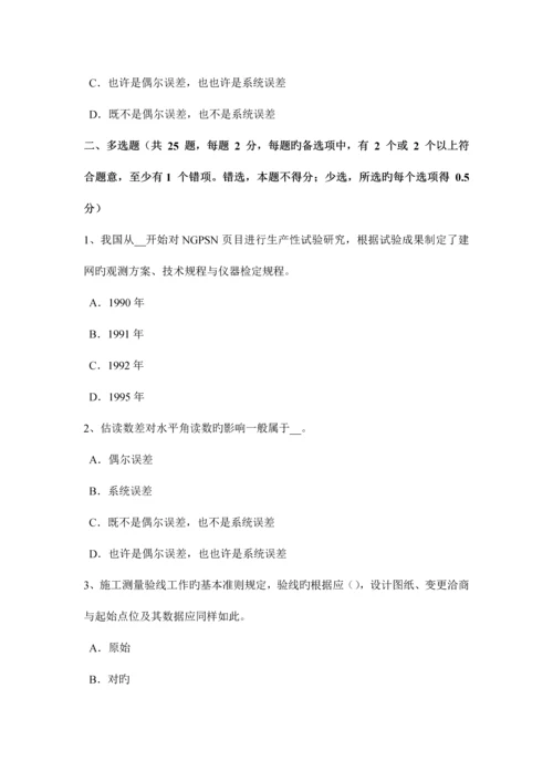 2023年云南省房地产工程测量员模拟试题.docx