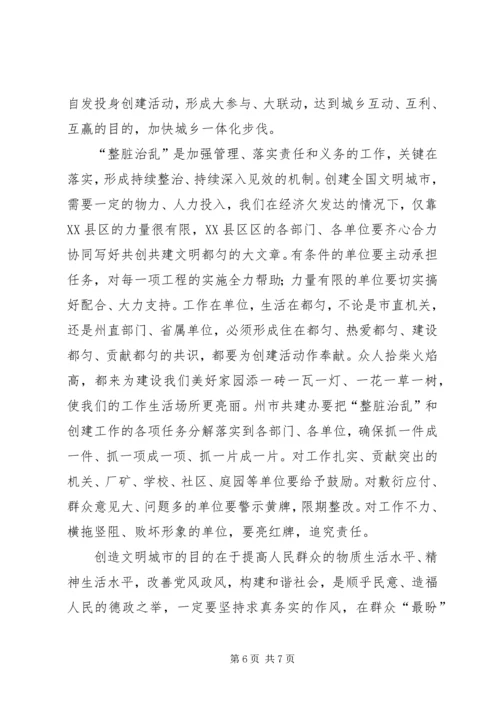 州委领导在全州“整脏治乱”动员大会上的讲话.docx