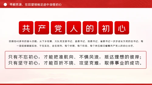 不忘初心牢记使命勇于担当党课PPT模板