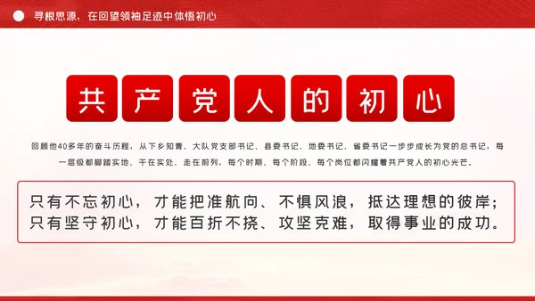 不忘初心牢记使命勇于担当党课PPT模板