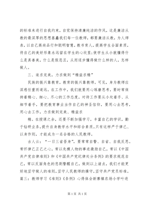 学习纪律处分条例心得体会_2.docx