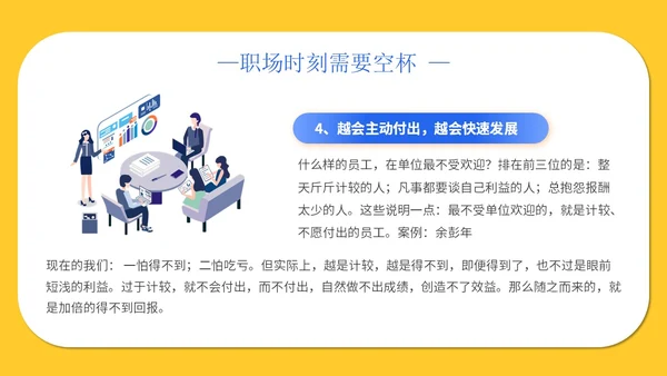 黄色简约插画心态空杯主题PPT模板