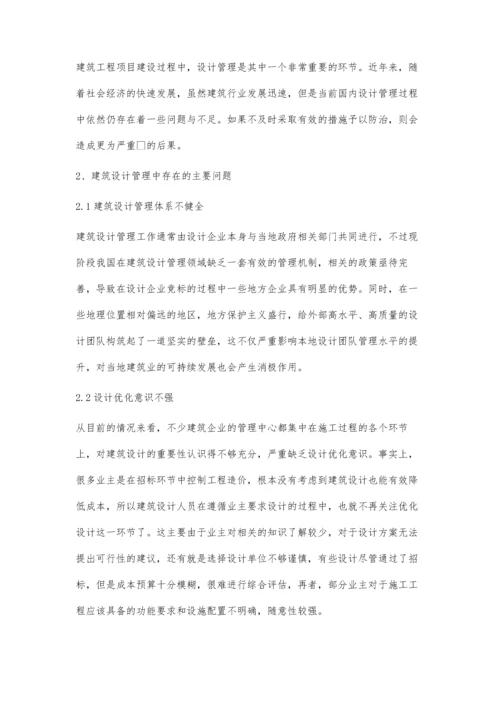 浅析建筑设计管理中存在的问题及对策1李向东2逯可静.docx