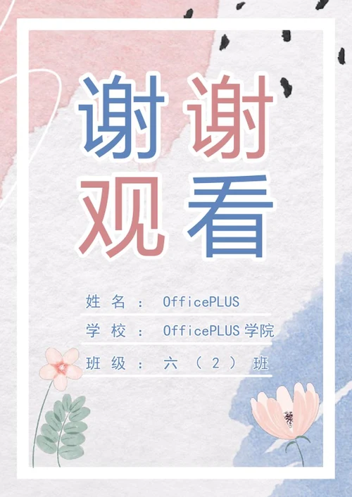 清新水彩小升初学生简历word模板
