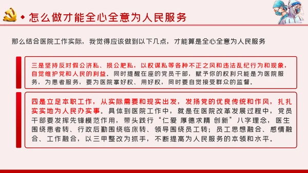 医院行业全心全意为人民服务党课学习PPT模板