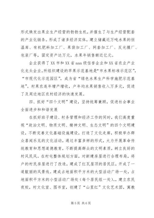 创先争优活动书记致辞.docx