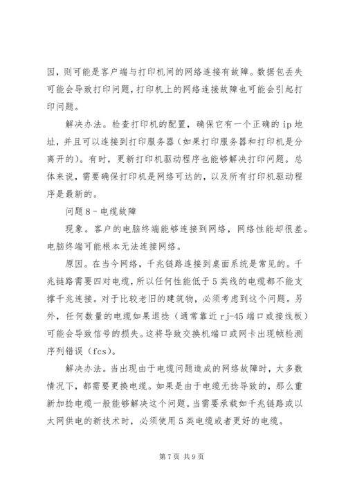 网络教育数据对接若干问题的解决方案_2.docx