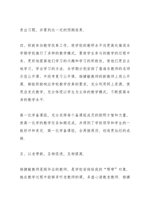 化学老师个人工作总结.docx