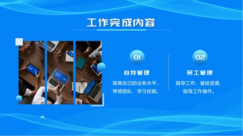 蓝色商务述职报告ppt模板