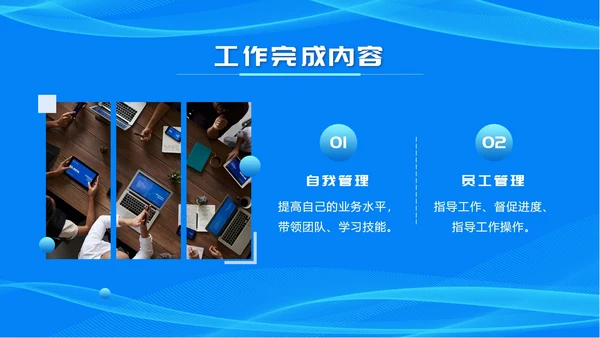 蓝色商务述职报告ppt模板
