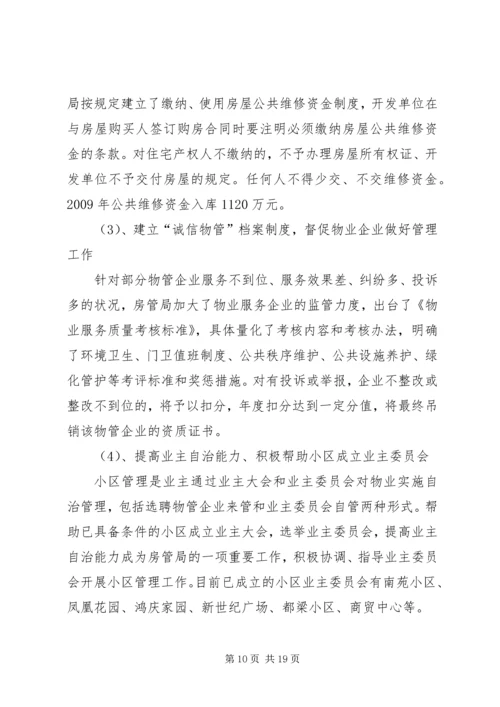 房管局工作总结及工作计划.docx