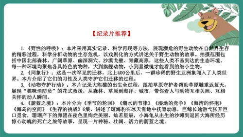 七年级语文上册第五单元 任务二 亲近动物，丰富生命体验 课件-【课堂无忧】新课标同步核心素养课堂