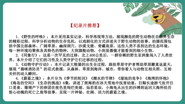 七年级语文上册第五单元 任务二 亲近动物，丰富生命体验 课件-【课堂无忧】新课标同步核心素养课堂