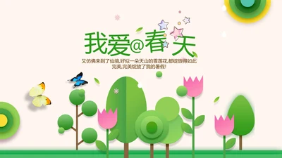 绿色小清新我爱春天小学生动态PPT模板