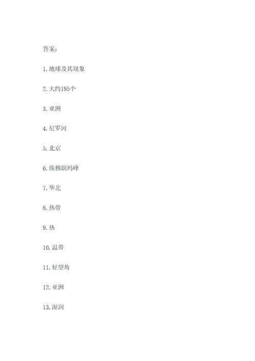 七年级地理基础知识填空题