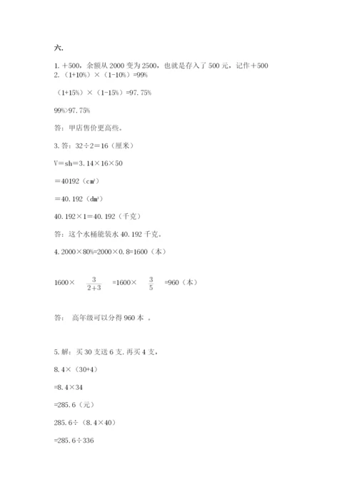 北师大版小升初数学模拟试卷及答案【真题汇编】.docx