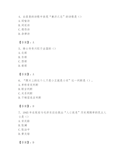 2024年国家电网招聘之文学哲学类题库（历年真题）.docx