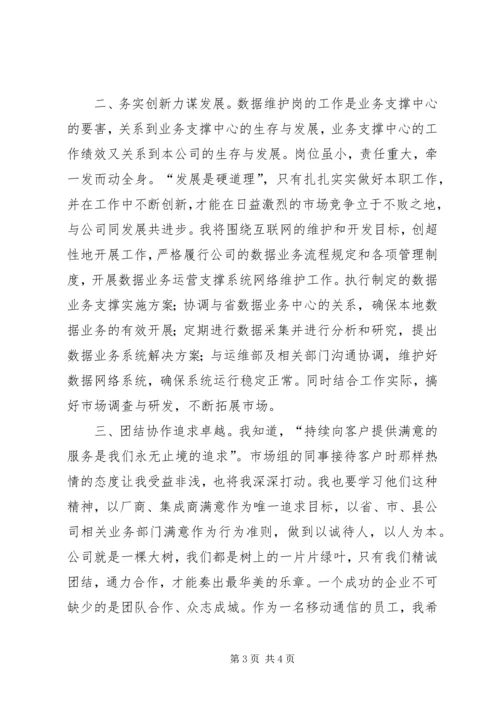 关于电信岗位竞聘的演讲稿范文.docx