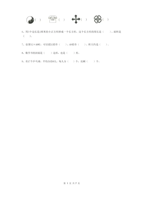 天津市小学三年级数学上学期期末考试试卷 附解析.docx