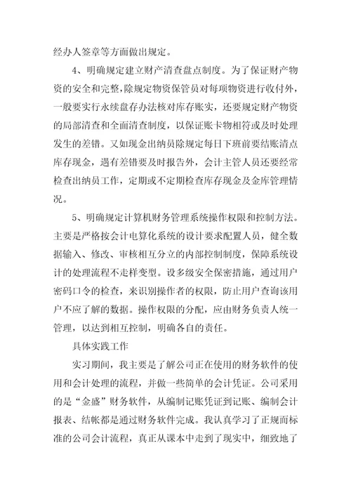 会计系毕业实习报告