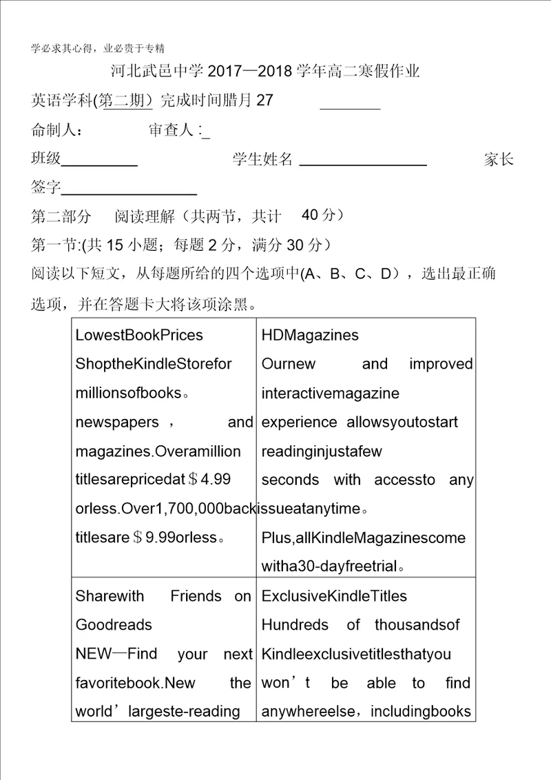 河北省武邑中学20172018学年高二上学期寒假作业英语试题2含答案