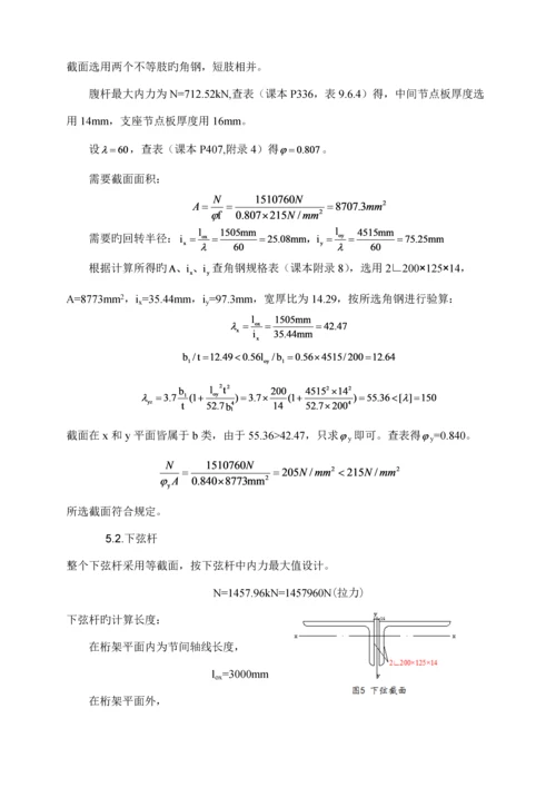 华科钢结构优质课程设计.docx