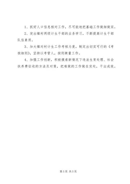 市计划生育工作总结.docx