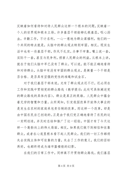 干部改进作风党课讲稿 (2).docx