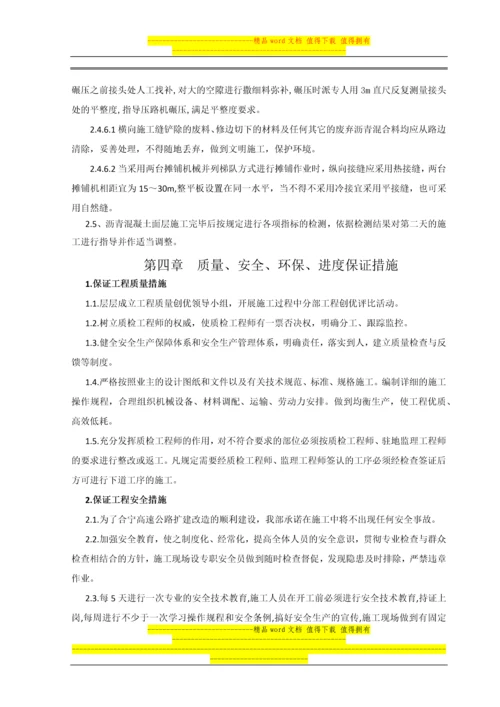 沥青上面层施工方案.docx