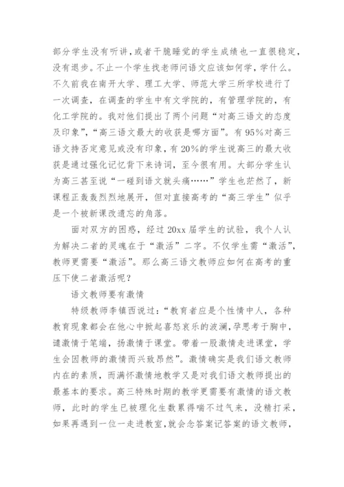 高三语文教学反思_2.docx