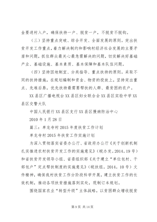 篇一：20XX年乡镇精准扶贫帮扶工作计划范文.docx