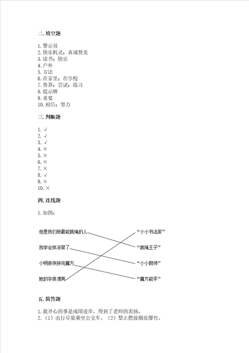 部编版二年级下册道德与法治期末测试卷精品【夺冠】