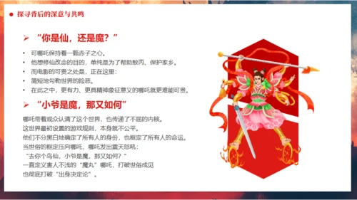 哪吒之魔童闹海哪吒精神学习通用PPT模板