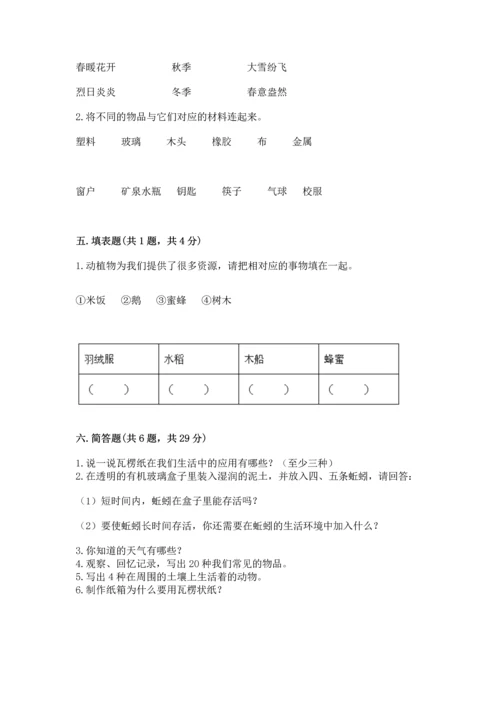教科版二年级上册科学期末测试卷含答案下载.docx