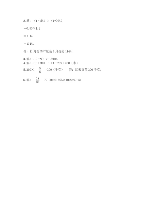 2022人教版六年级上册数学期末考试卷含答案（夺分金卷）.docx