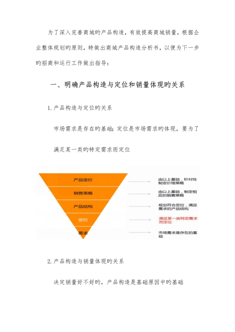 运营方案(产品结构分析).docx