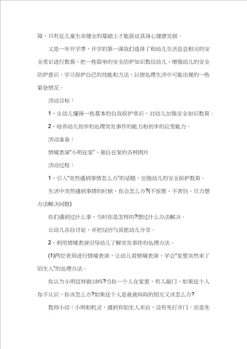 2023幼儿园大班开学第一课主题班会教案十篇