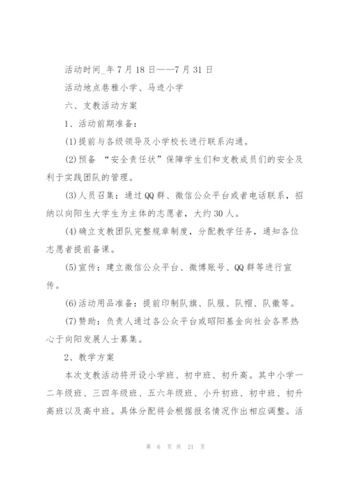 有关社会实践活动的策划书怎么写.docx
