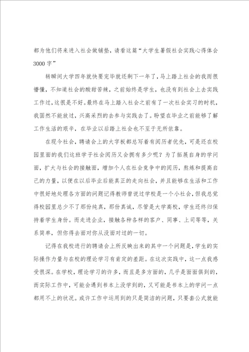 大学生暑期参加社会实践心得体会范文