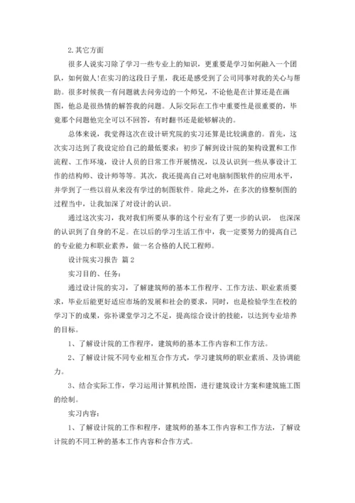 设计院实习报告汇总八篇.docx